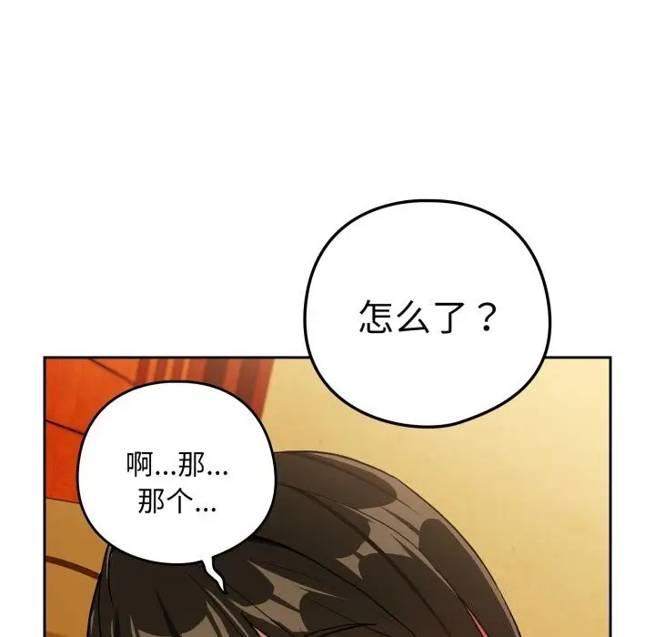 漫画《下班后的例行恋爱》第59话第91张图