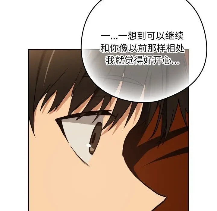 漫画《下班后的例行恋爱》第59话第93张图