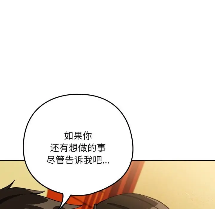 漫画《下班后的例行恋爱》第59话第96张图