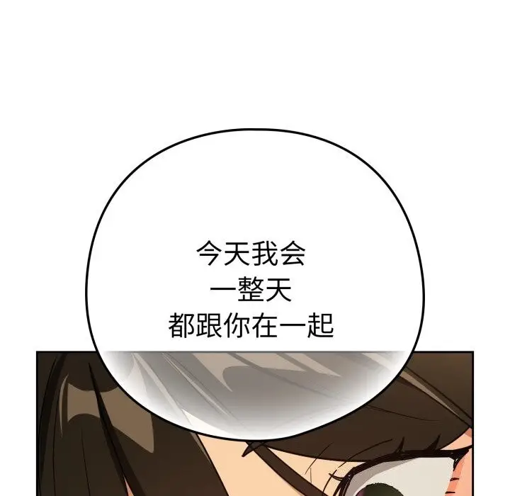 漫画《下班后的例行恋爱》第59话第98张图