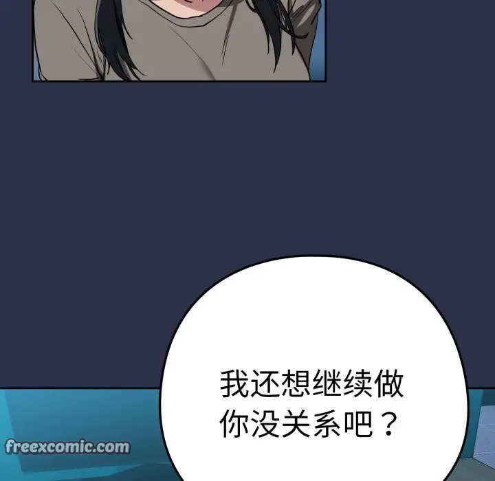 漫画《下班后的例行恋爱》第60话第112张图