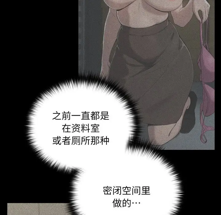 漫画《下班后的例行恋爱》第60话第30张图