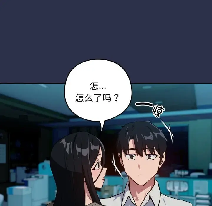漫画《下班后的例行恋爱》第60话第34张图