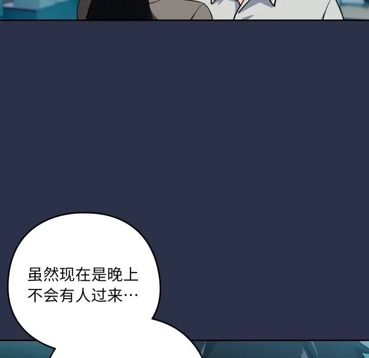 漫画《下班后的例行恋爱》第60话第35张图