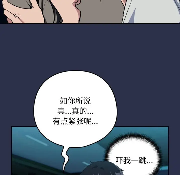 漫画《下班后的例行恋爱》第60话第49张图