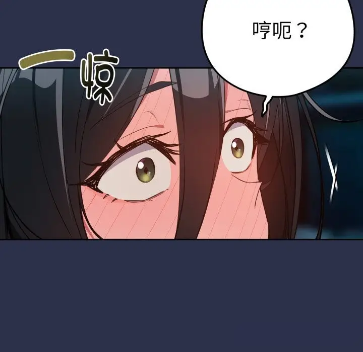 漫画《下班后的例行恋爱》第60话第53张图