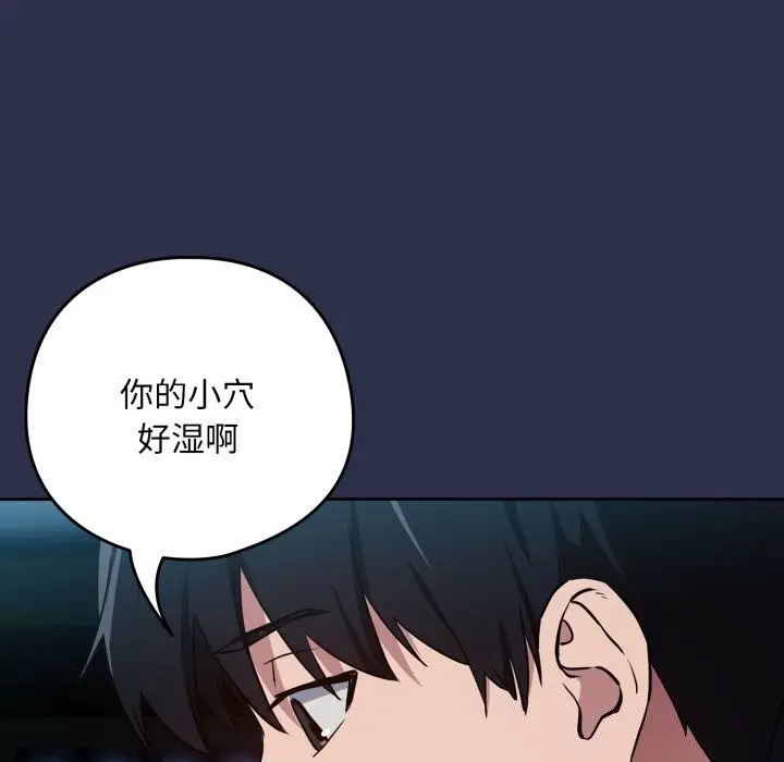 漫画《下班后的例行恋爱》第60话第58张图