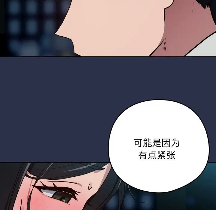 漫画《下班后的例行恋爱》第60话第59张图