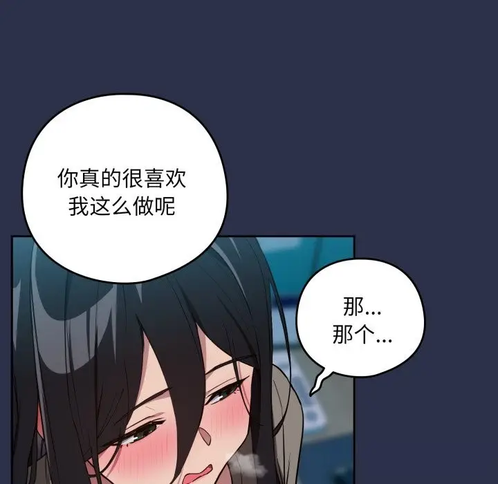 漫画《下班后的例行恋爱》第60话第65张图