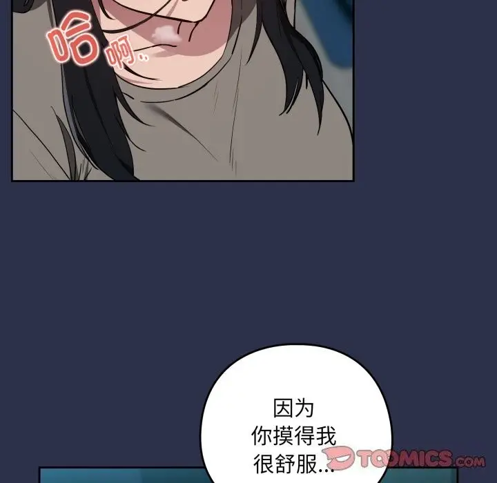 漫画《下班后的例行恋爱》第60话第66张图