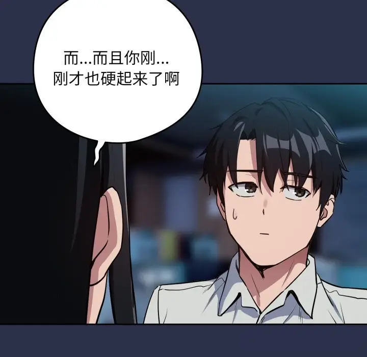 漫画《下班后的例行恋爱》第60话第68张图