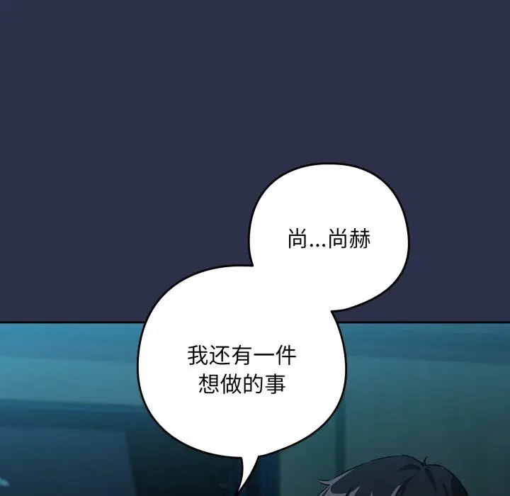 漫画《下班后的例行恋爱》第60话第71张图