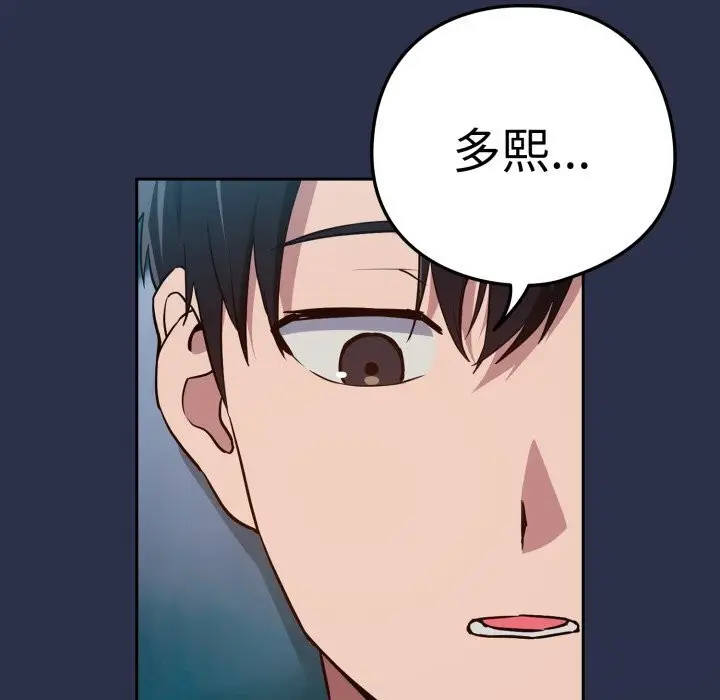 漫画《下班后的例行恋爱》第60话第76张图