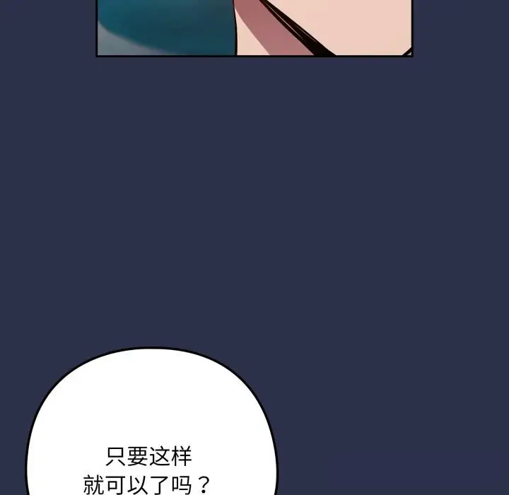 漫画《下班后的例行恋爱》第60话第77张图