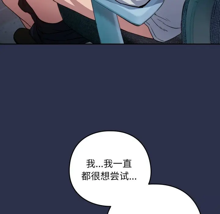 漫画《下班后的例行恋爱》第60话第79张图