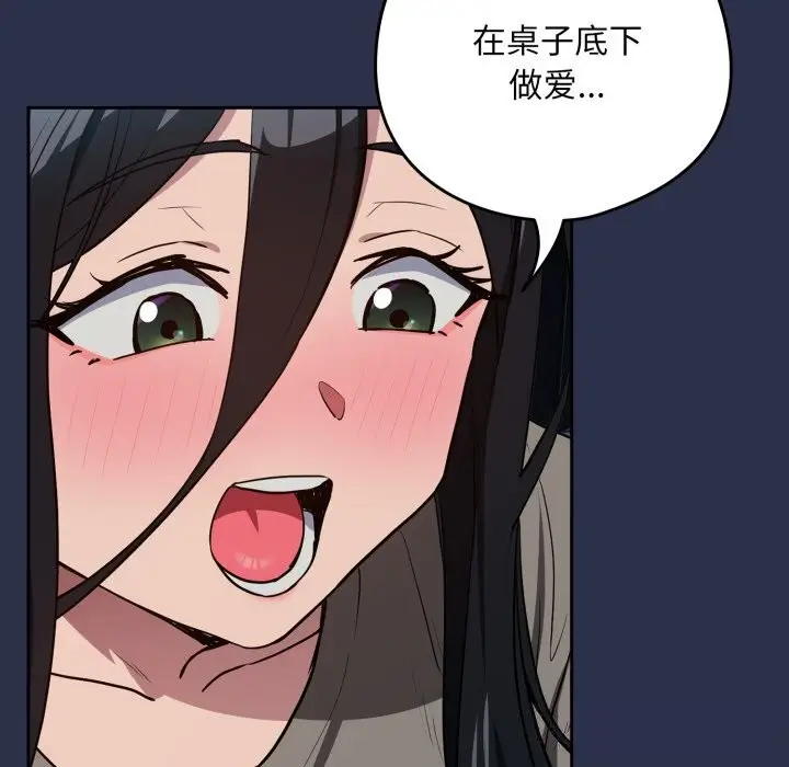 漫画《下班后的例行恋爱》第60话第80张图