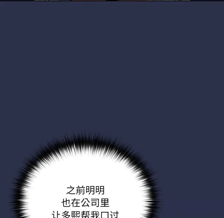 漫画《下班后的例行恋爱》第60话第86张图