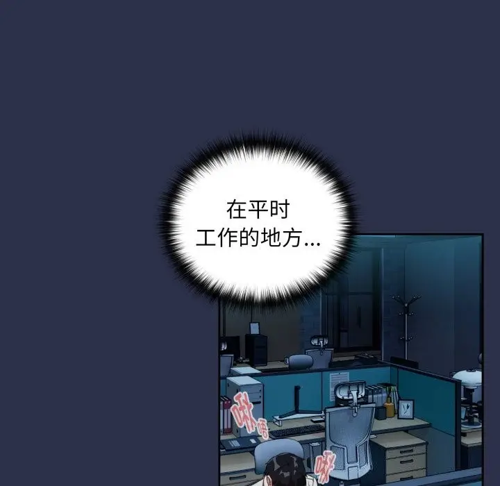 漫画《下班后的例行恋爱》第60话第95张图