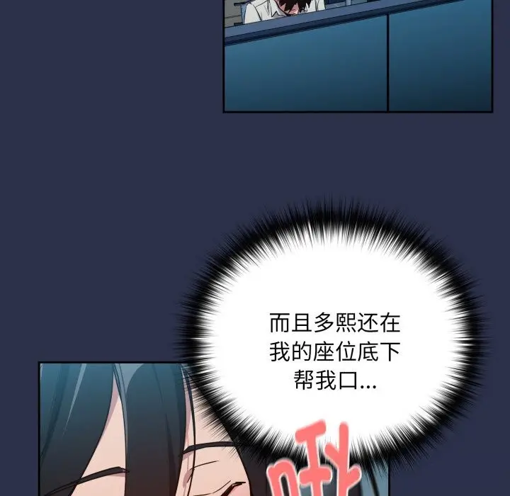 漫画《下班后的例行恋爱》第60话第96张图