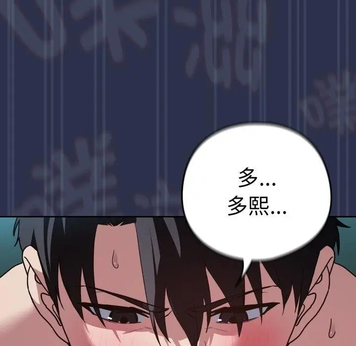 漫画《下班后的例行恋爱》第61话第106张图