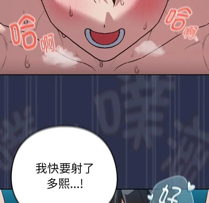 漫画《下班后的例行恋爱》第61话第107张图