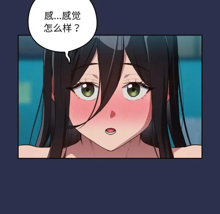漫画《下班后的例行恋爱》第61话第24张图
