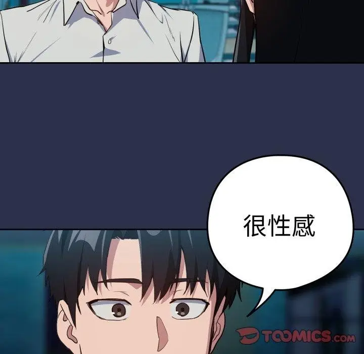 漫画《下班后的例行恋爱》第61话第26张图