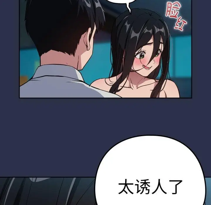 漫画《下班后的例行恋爱》第61话第28张图