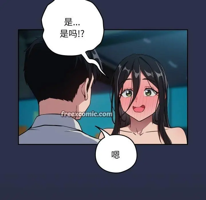 漫画《下班后的例行恋爱》第61话第30张图