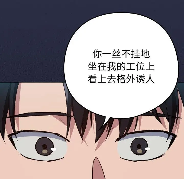 漫画《下班后的例行恋爱》第61话第31张图
