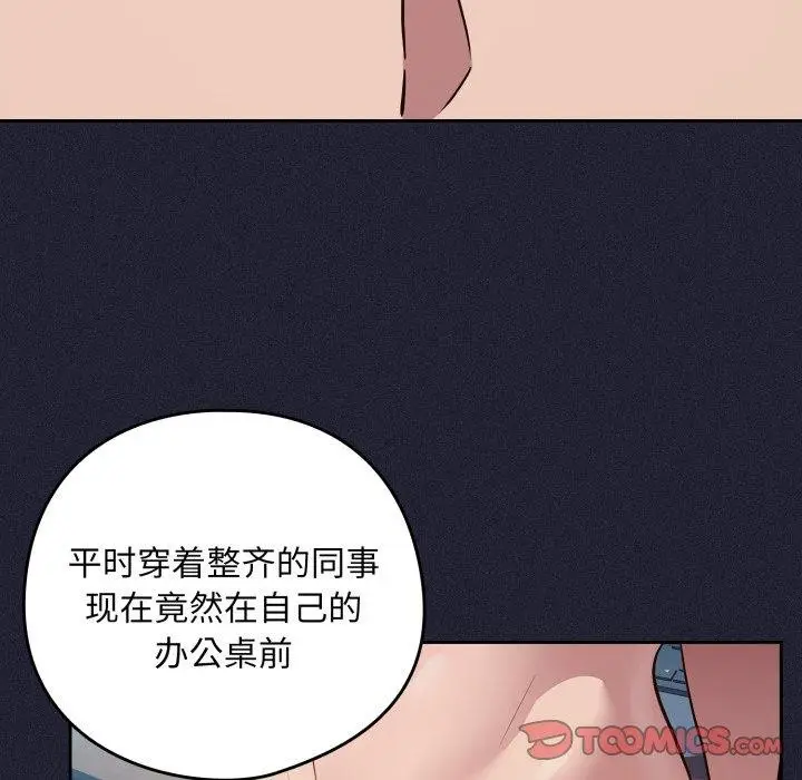 漫画《下班后的例行恋爱》第61话第32张图