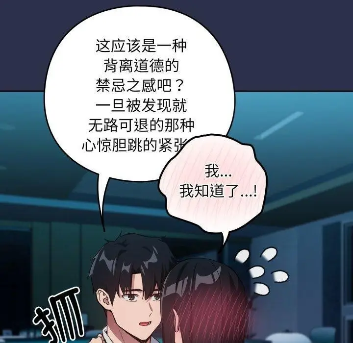 漫画《下班后的例行恋爱》第61话第40张图