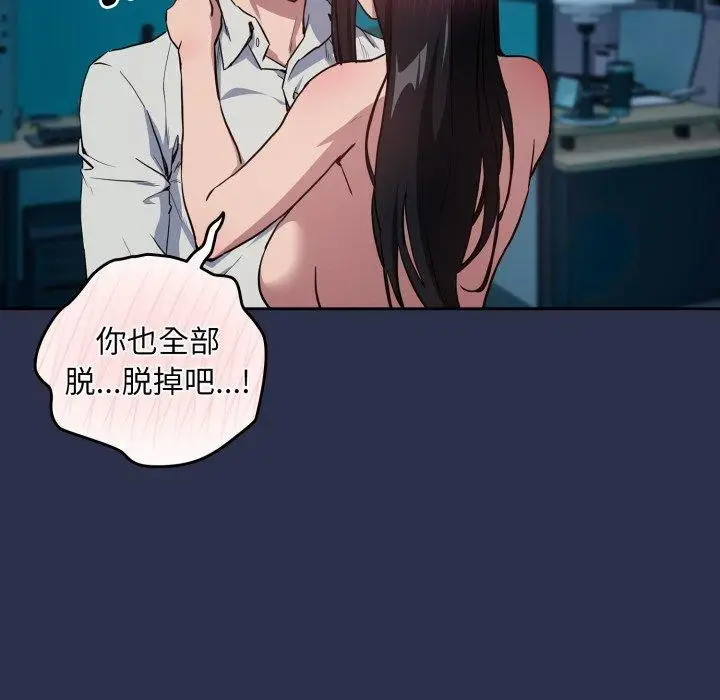 漫画《下班后的例行恋爱》第61话第41张图