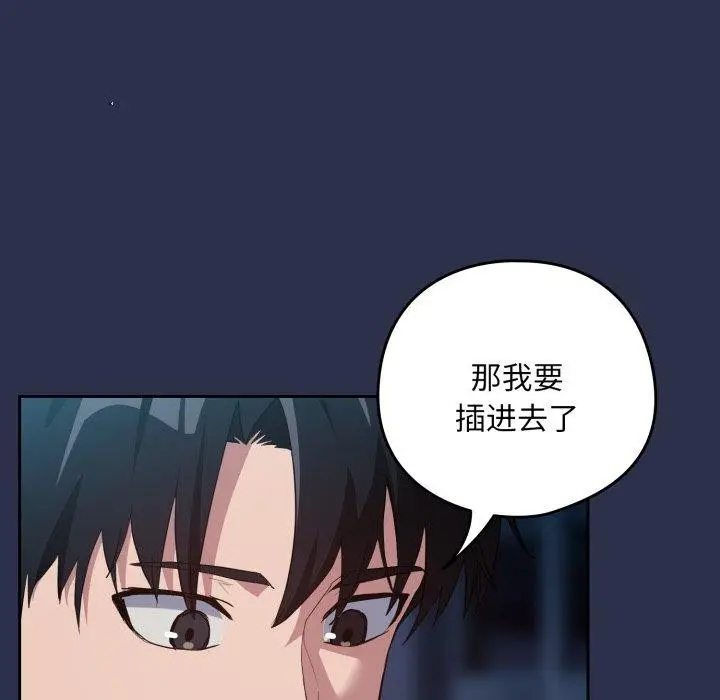 漫画《下班后的例行恋爱》第61话第51张图
