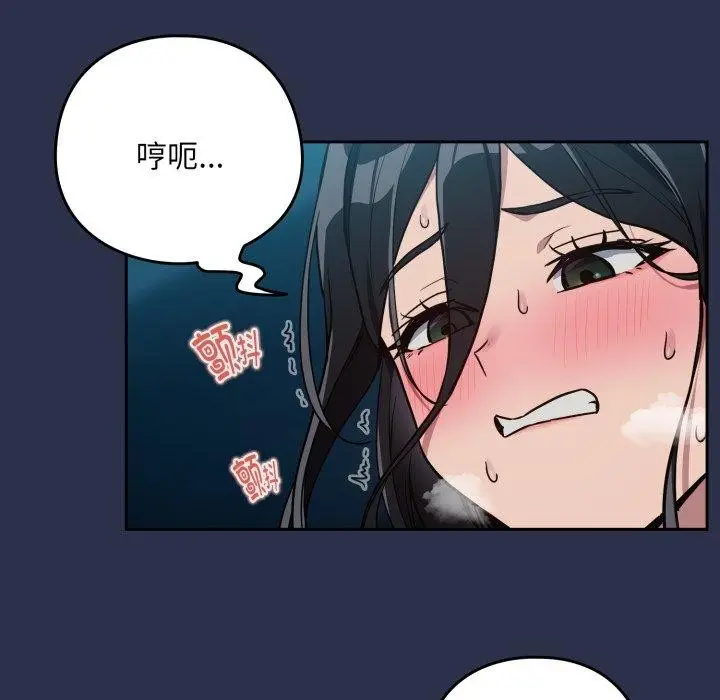 漫画《下班后的例行恋爱》第61话第59张图