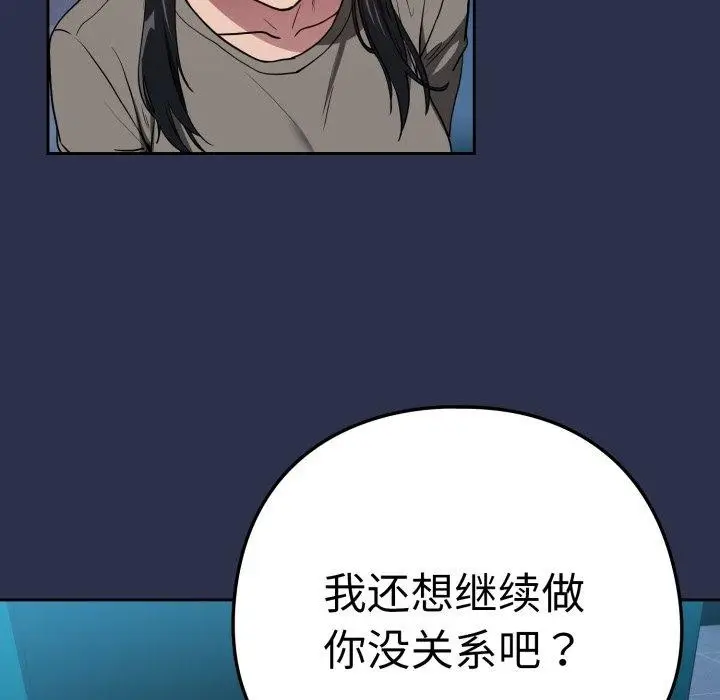 漫画《下班后的例行恋爱》第61话第6张图