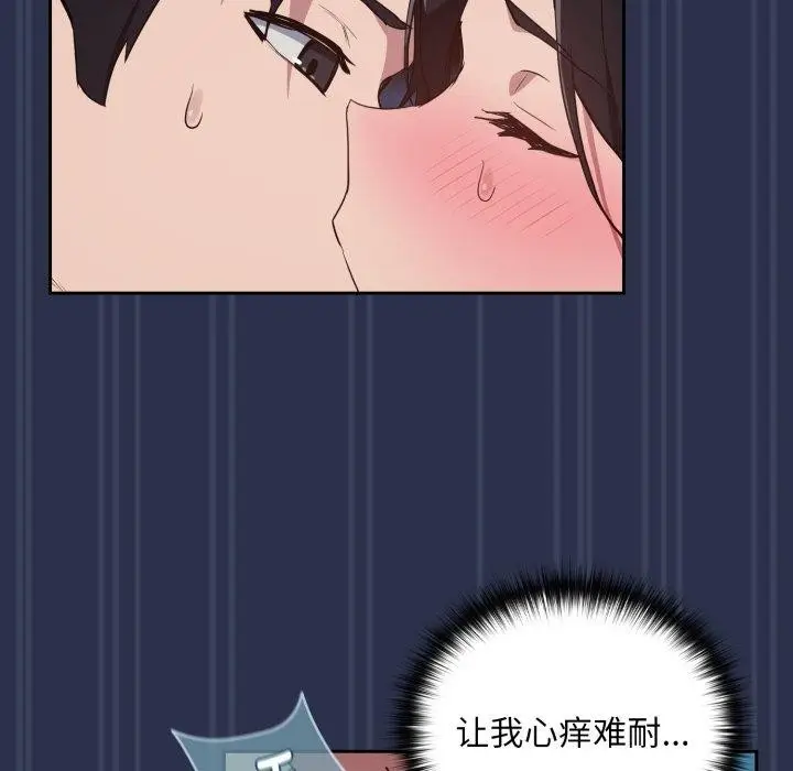 漫画《下班后的例行恋爱》第61话第69张图