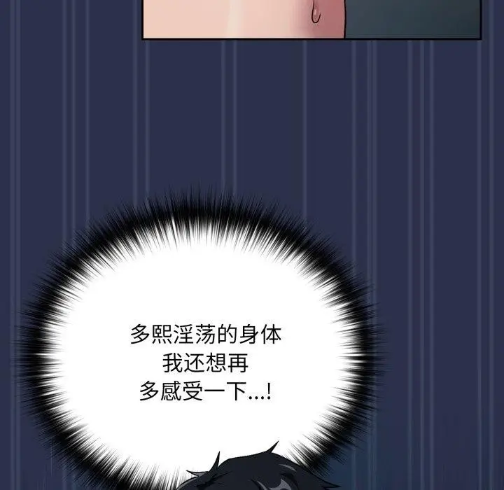 漫画《下班后的例行恋爱》第61话第71张图