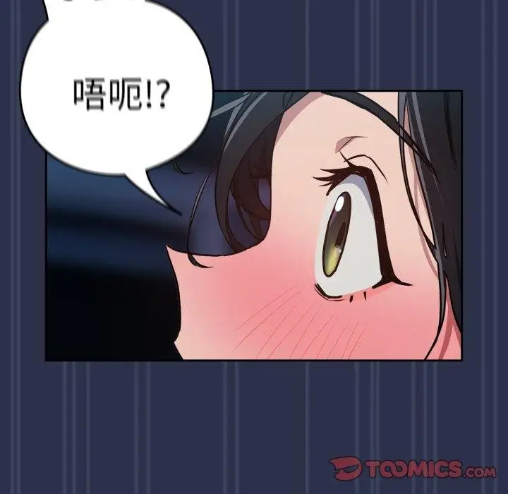 漫画《下班后的例行恋爱》第61话第74张图