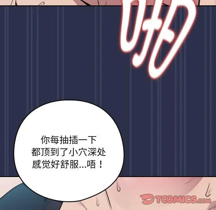 漫画《下班后的例行恋爱》第61话第80张图