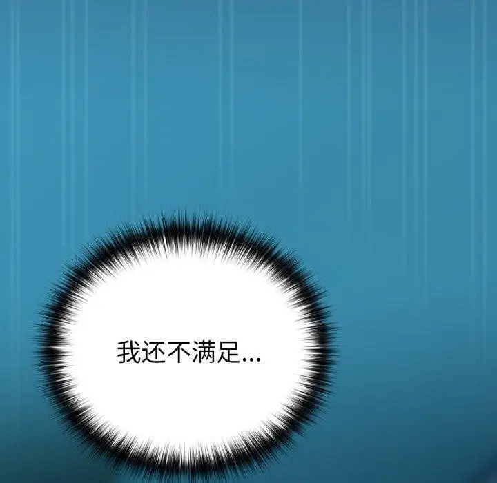 漫画《下班后的例行恋爱》第61话第83张图