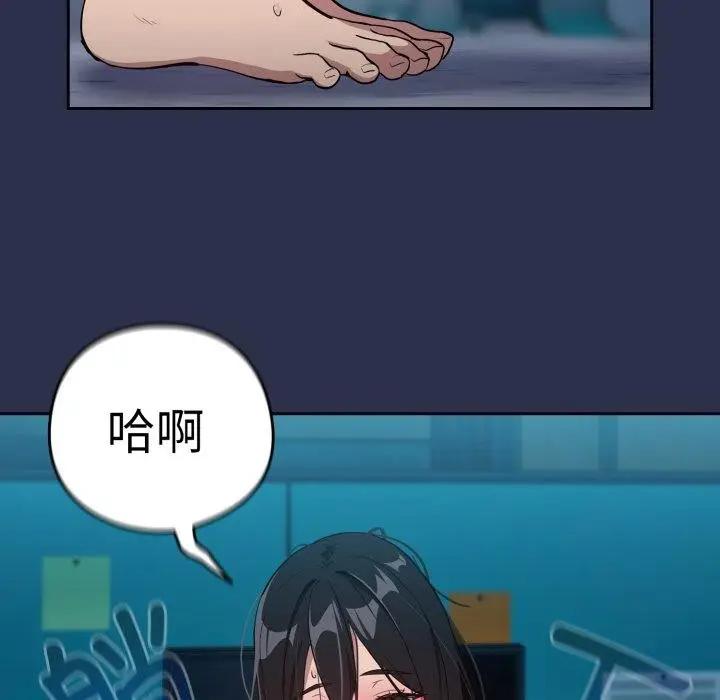 漫画《下班后的例行恋爱》第61话第87张图