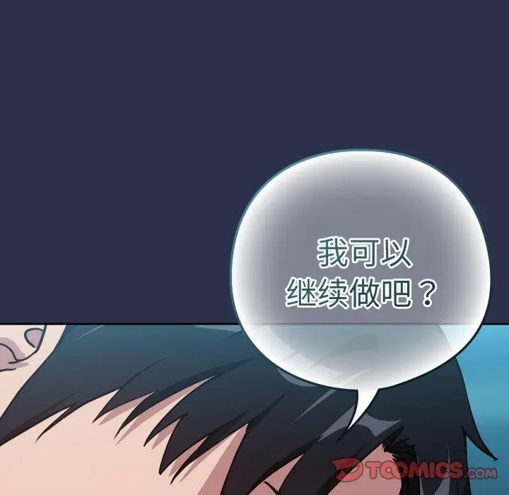 漫画《下班后的例行恋爱》第61话第92张图