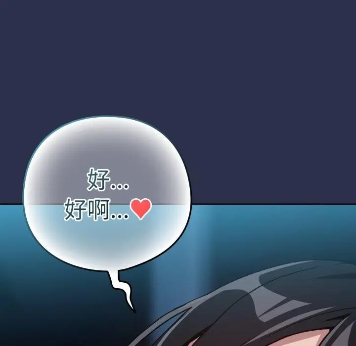 漫画《下班后的例行恋爱》第61话第94张图