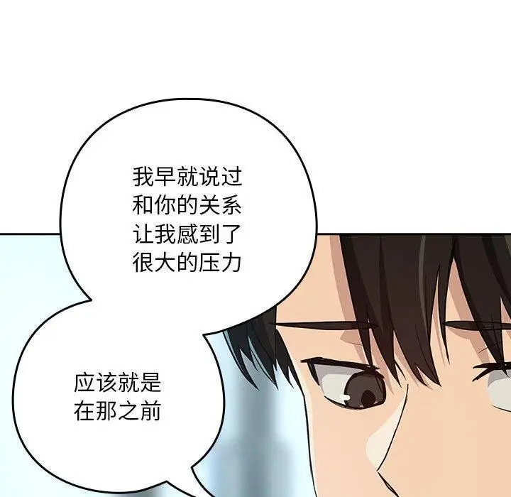 漫画《下班后的例行恋爱》第62话第100张图