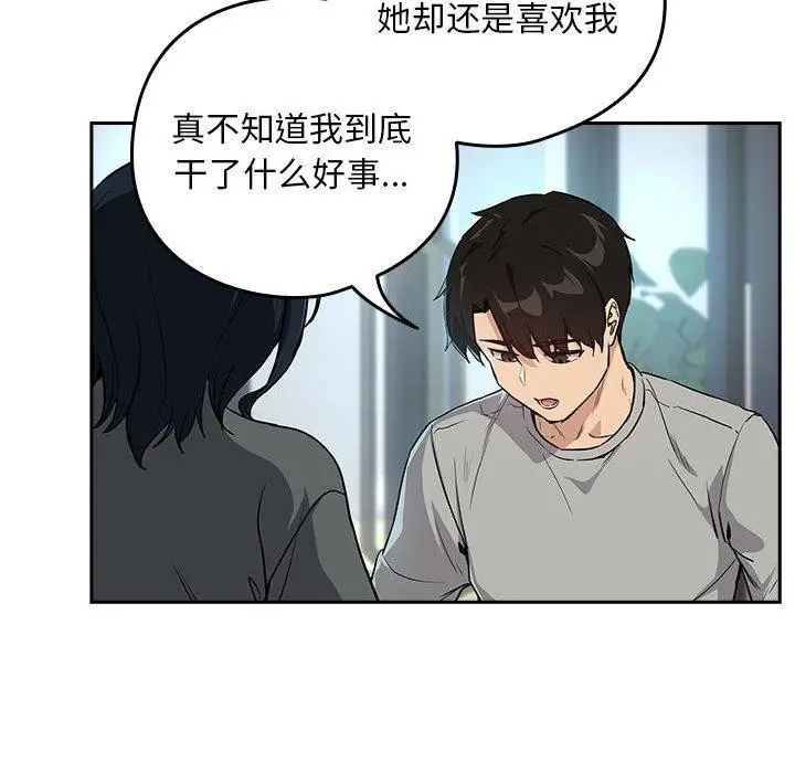 漫画《下班后的例行恋爱》第62话第113张图