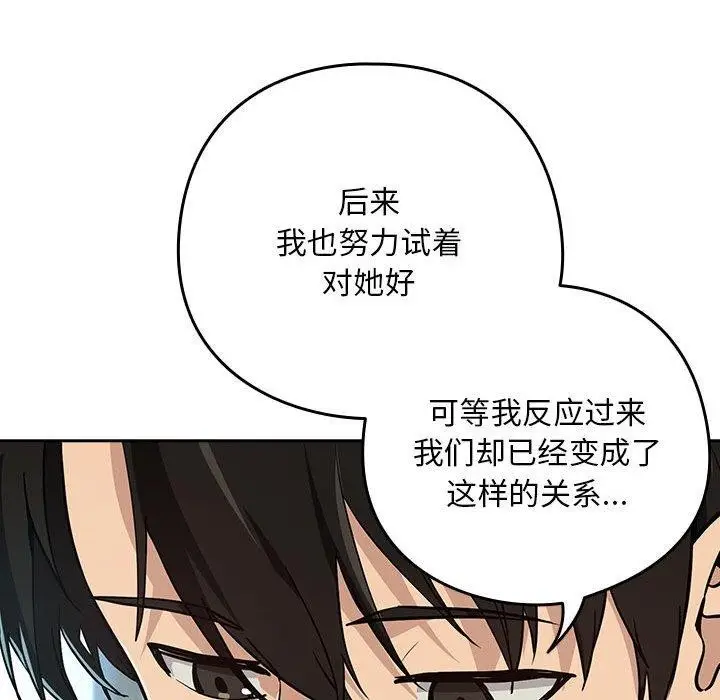 漫画《下班后的例行恋爱》第62话第114张图