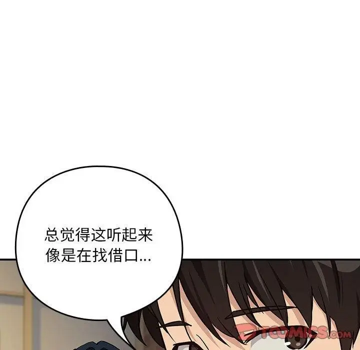 漫画《下班后的例行恋爱》第62话第117张图