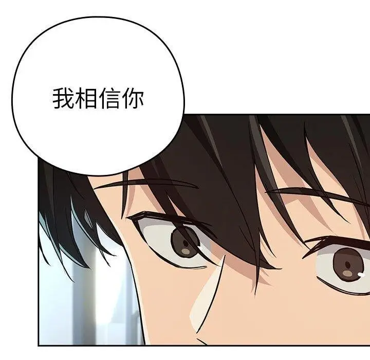 漫画《下班后的例行恋爱》第62话第121张图