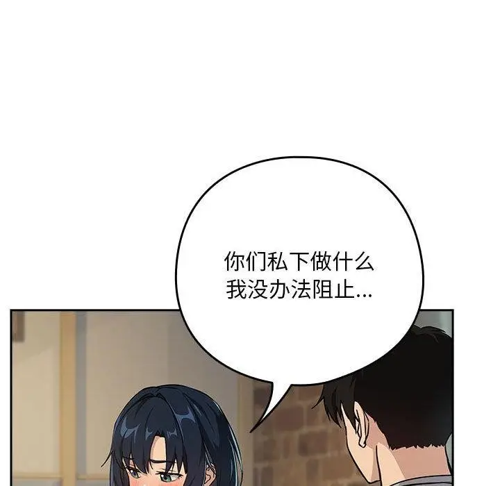 漫画《下班后的例行恋爱》第62话第122张图